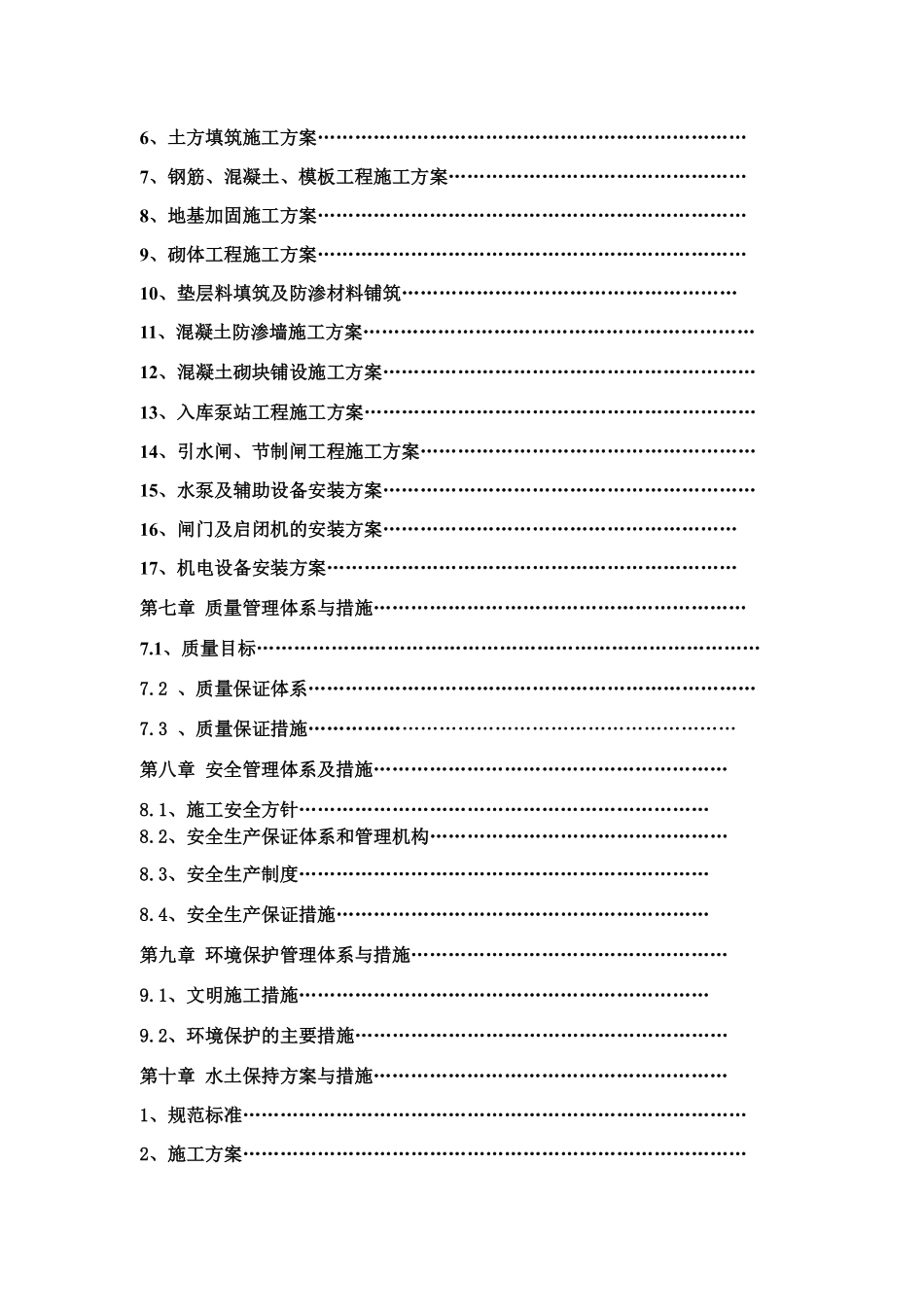 南水北调水库扩建工程施工组织设计（库容6150万m3）.pdf_第2页