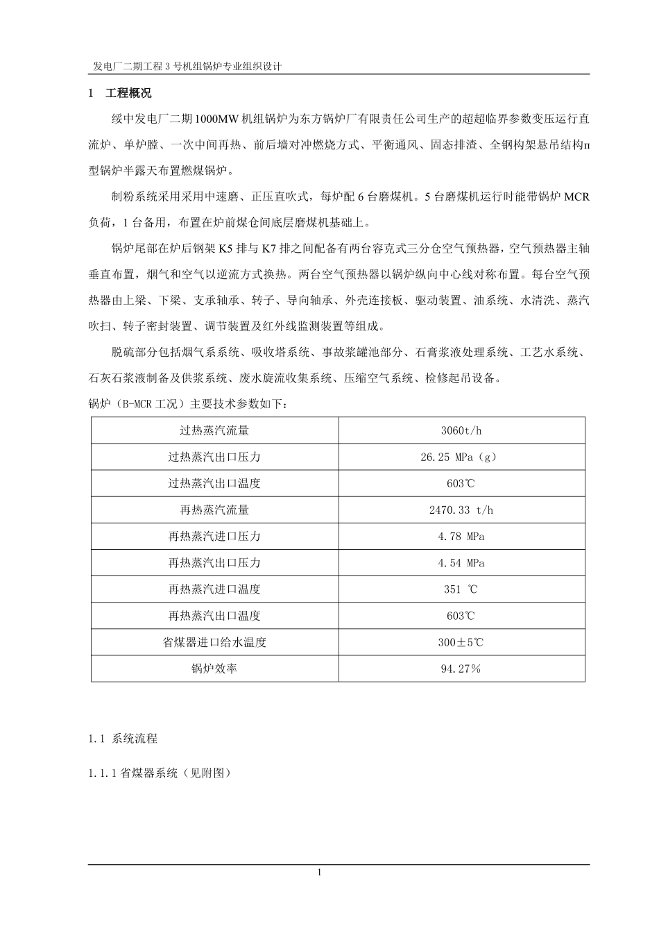 厂二期工程3号机组锅炉专业组织设计.pdf_第1页