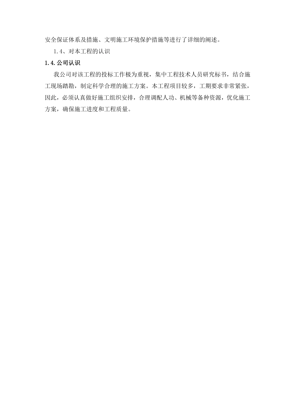 农田水利道路田间工程施工组织设计.pdf_第2页
