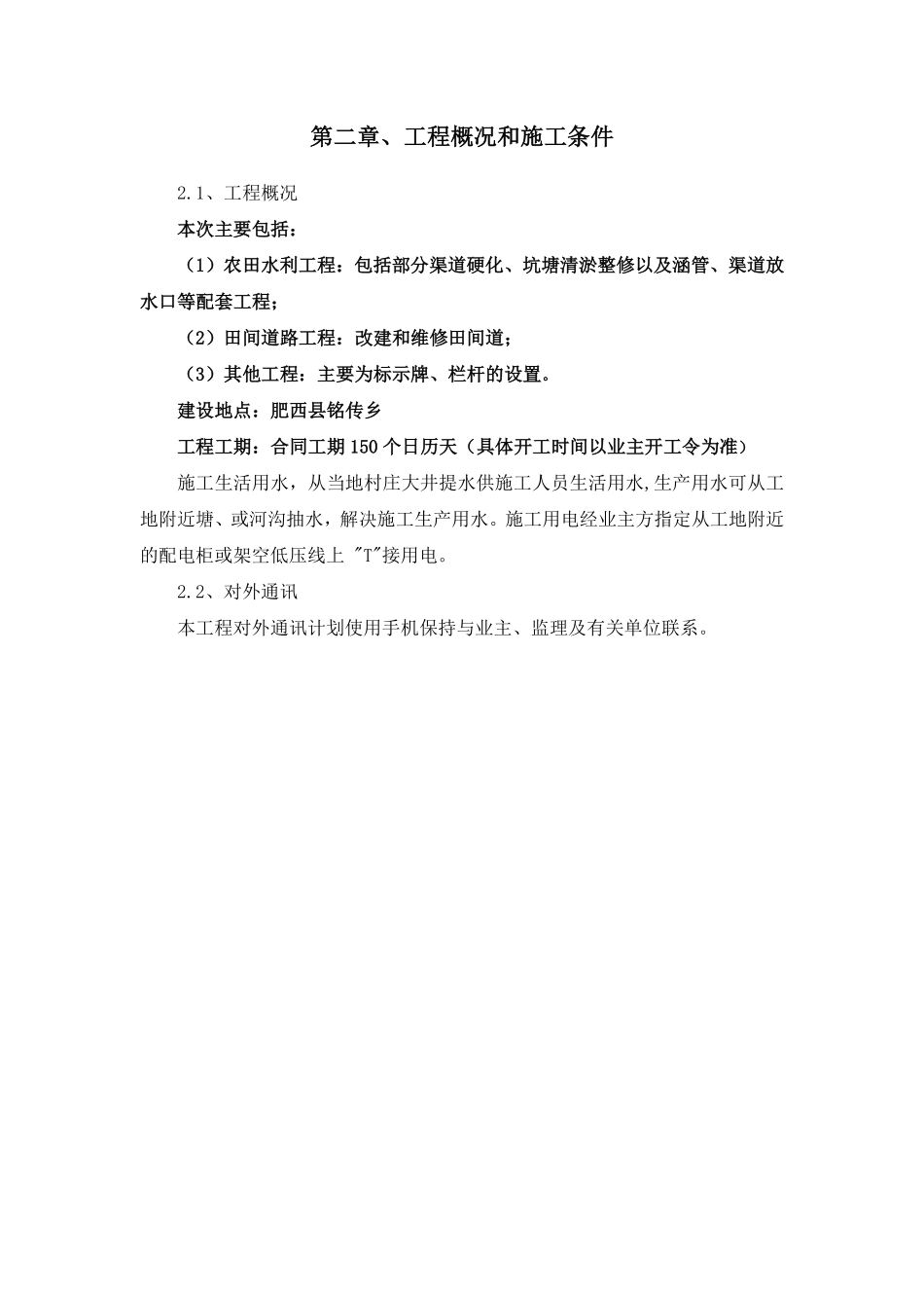 农田水利道路田间工程施工组织设计.pdf_第3页