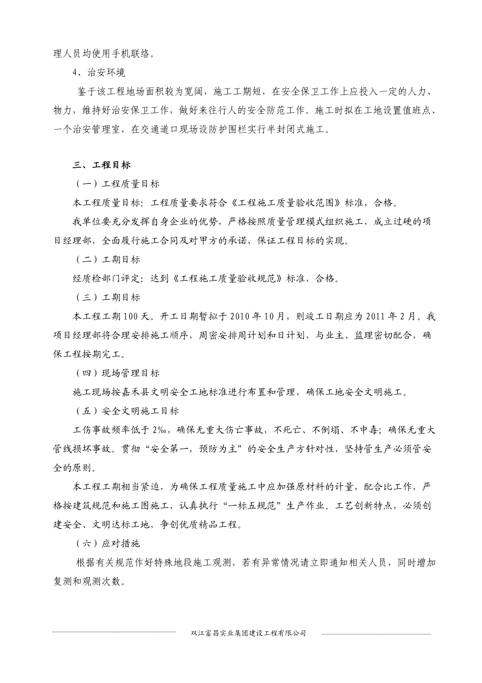 农田水利及渠道工程施工组织设计11.pdf_第3页