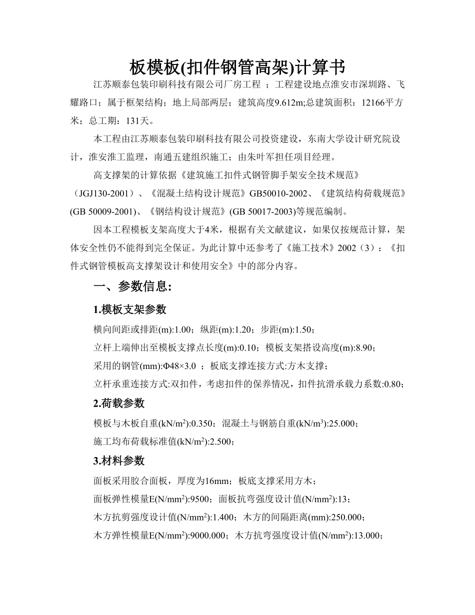 厂房工程高支撑模板施工组织设计方案（8.9m）.pdf_第1页