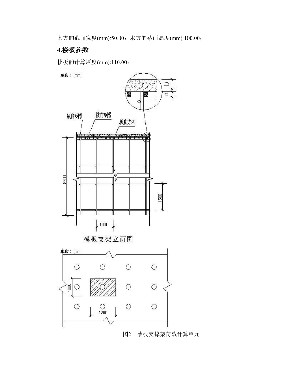 厂房工程高支撑模板施工组织设计方案（8.9m）.pdf_第2页
