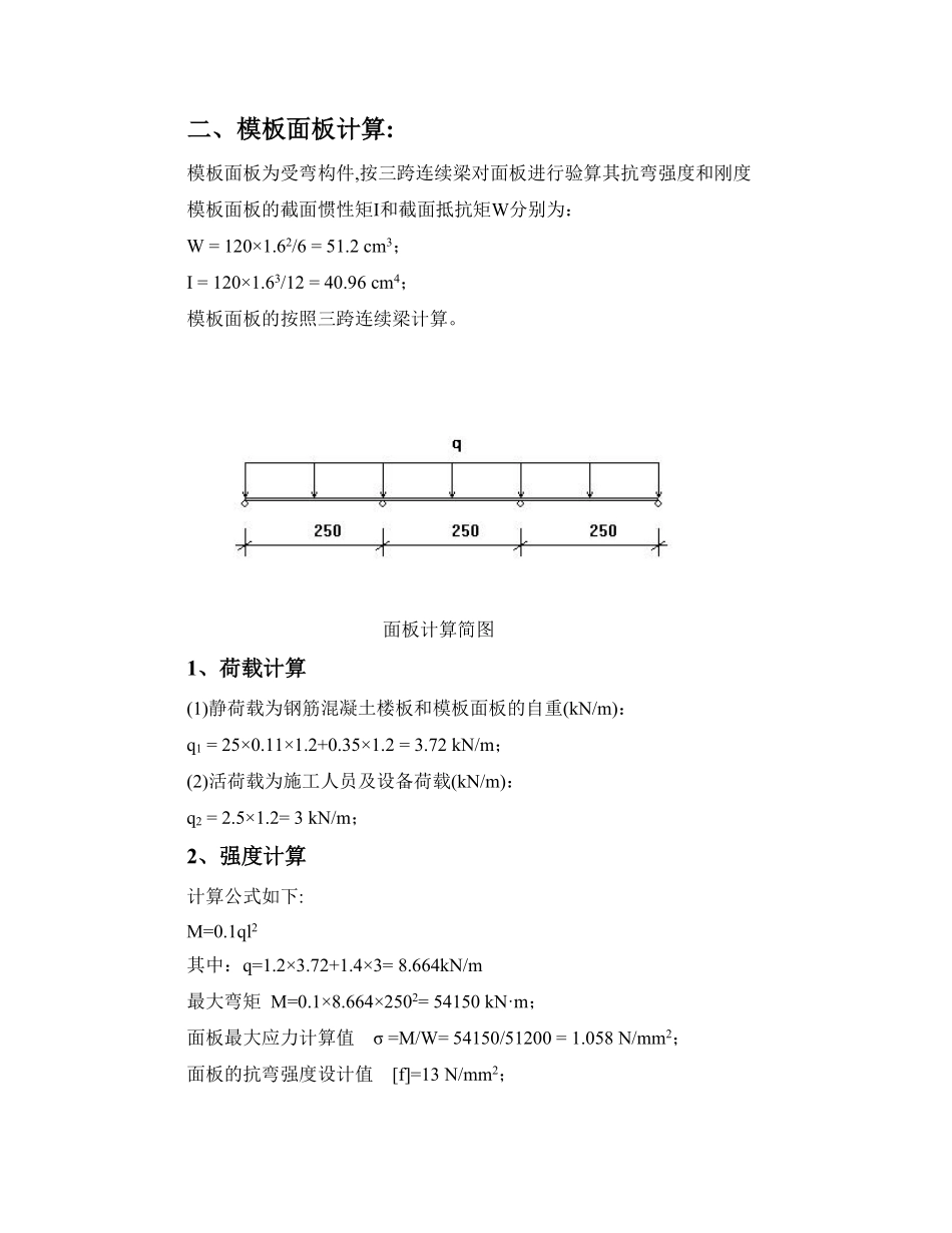 厂房工程高支撑模板施工组织设计方案（8.9m）.pdf_第3页