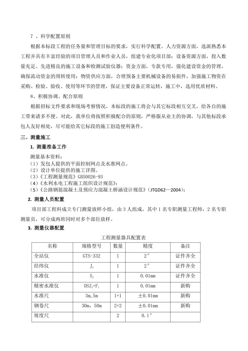 农田水利施工组织设计word版（共40页）.pdf_第3页