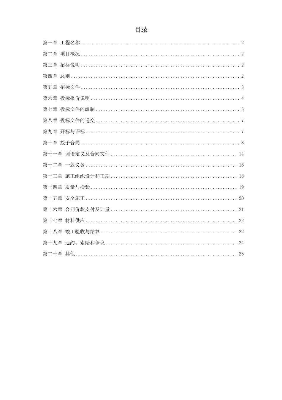 场泛光照明设计、供应及安装调试工程招标文件.pdf_第1页