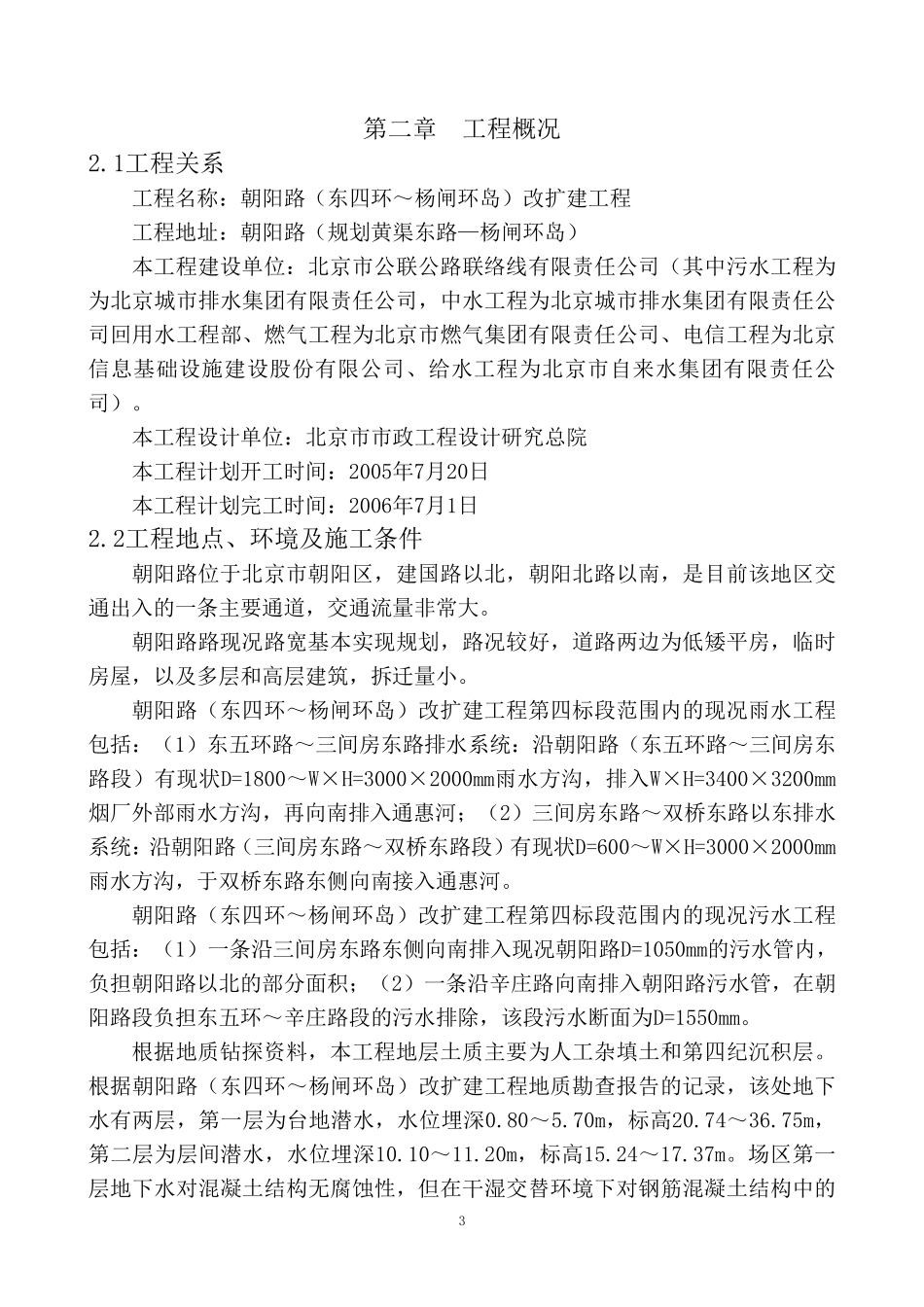 朝阳路二期改扩建工程施工组织设计方案.pdf_第3页