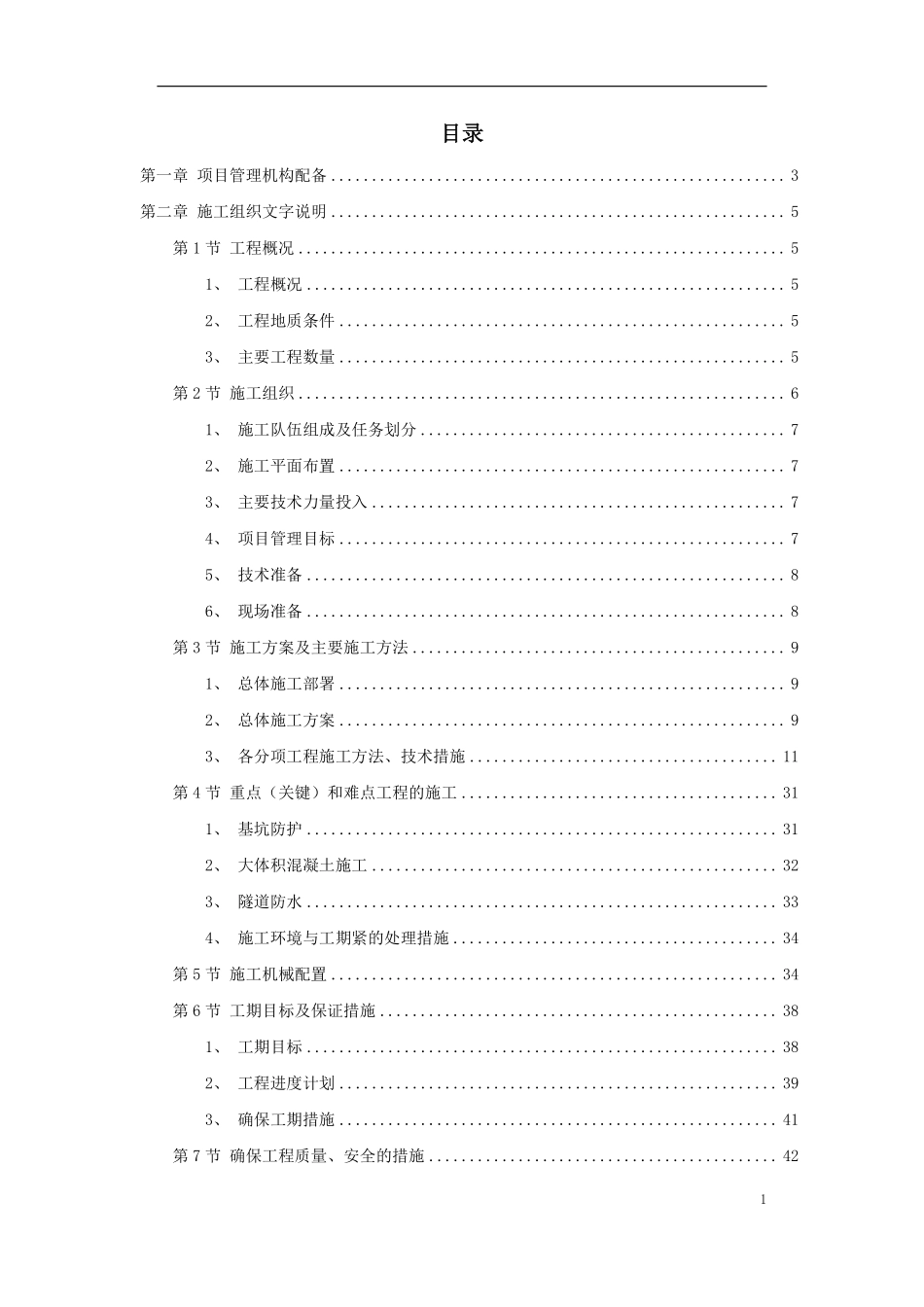 成都市某立交桥工程施工组织设计方案.pdf_第1页