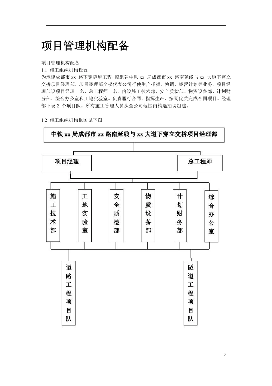 成都市某立交桥工程施工组织设计方案.pdf_第3页