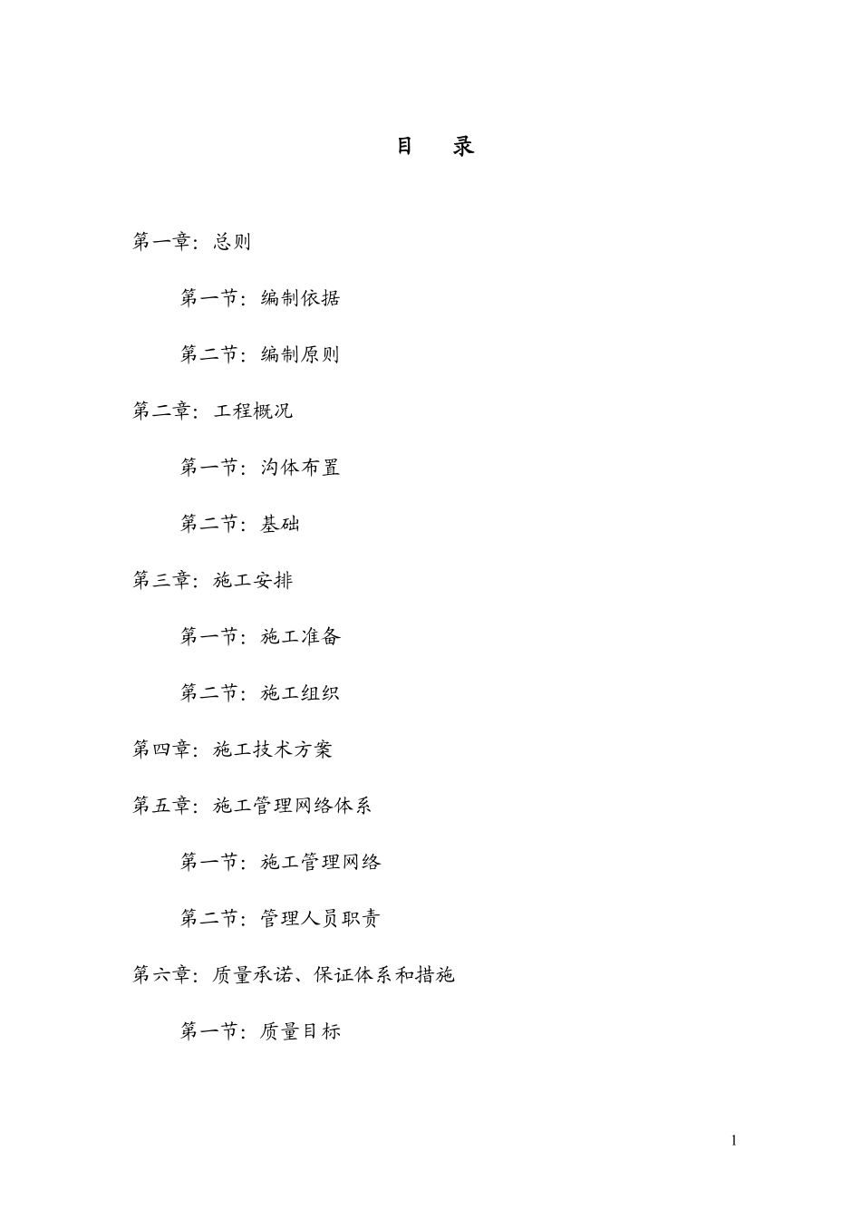 前河路10kv电缆沟工程施工组织设计.pdf_第1页