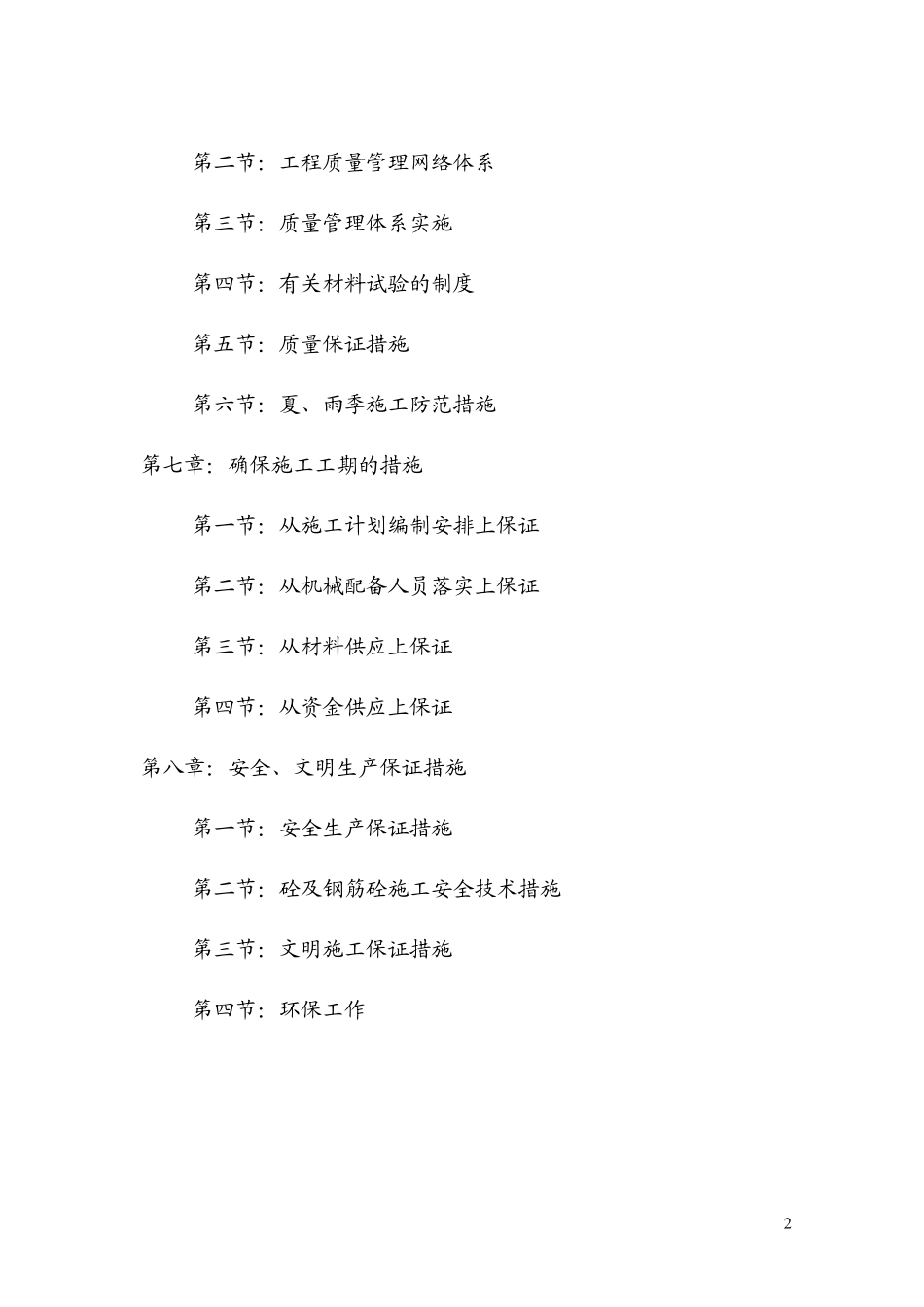 前河路10kv电缆沟工程施工组织设计.pdf_第2页