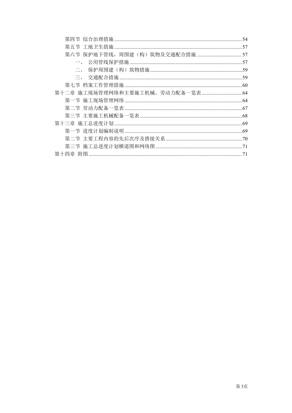 城市快速干道高架桥施工组织设计方案.pdf_第3页