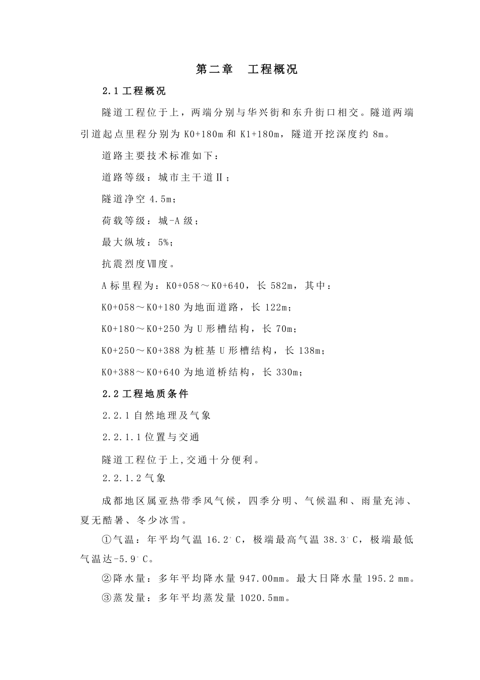 城市下穿隧道完整的施工组织设计方案.pdf_第3页