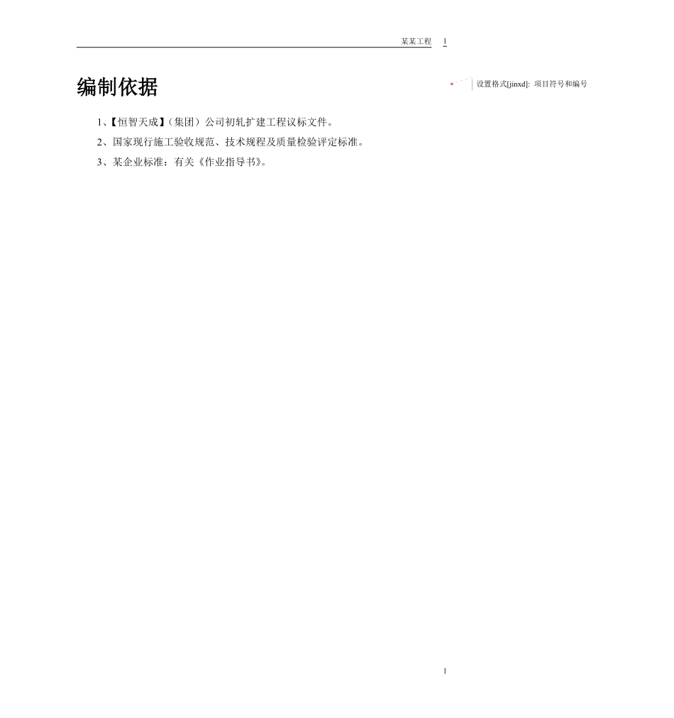初轧厂扩建工程成品车间施工组织设计方案.pdf_第2页