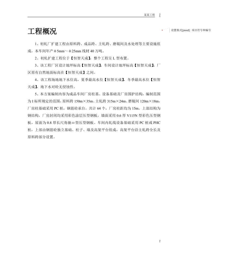 初轧厂扩建工程成品车间施工组织设计方案.pdf_第3页