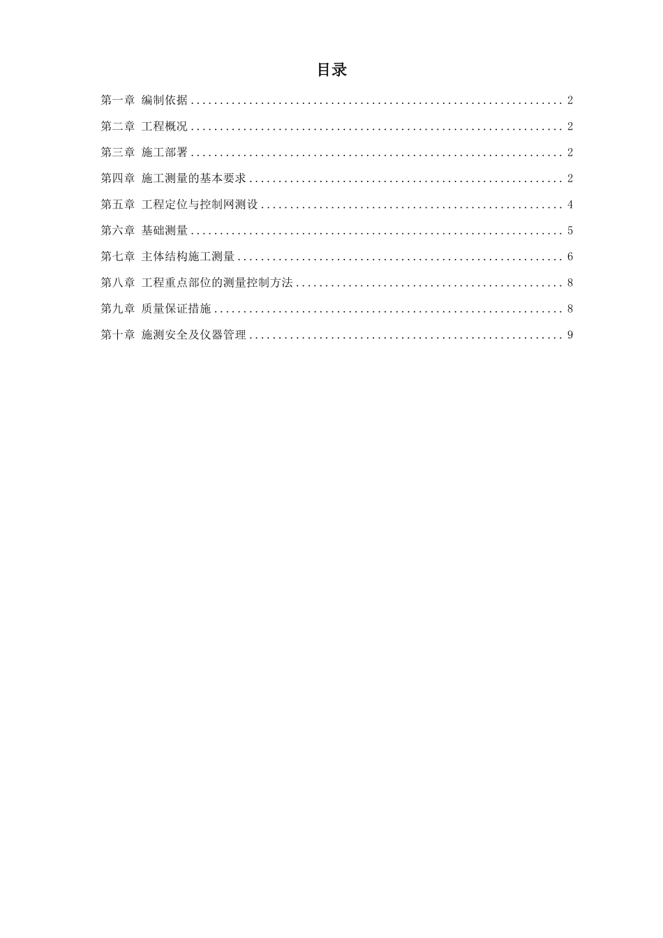 创业者家园A区5号楼施工测量方案.pdf_第1页