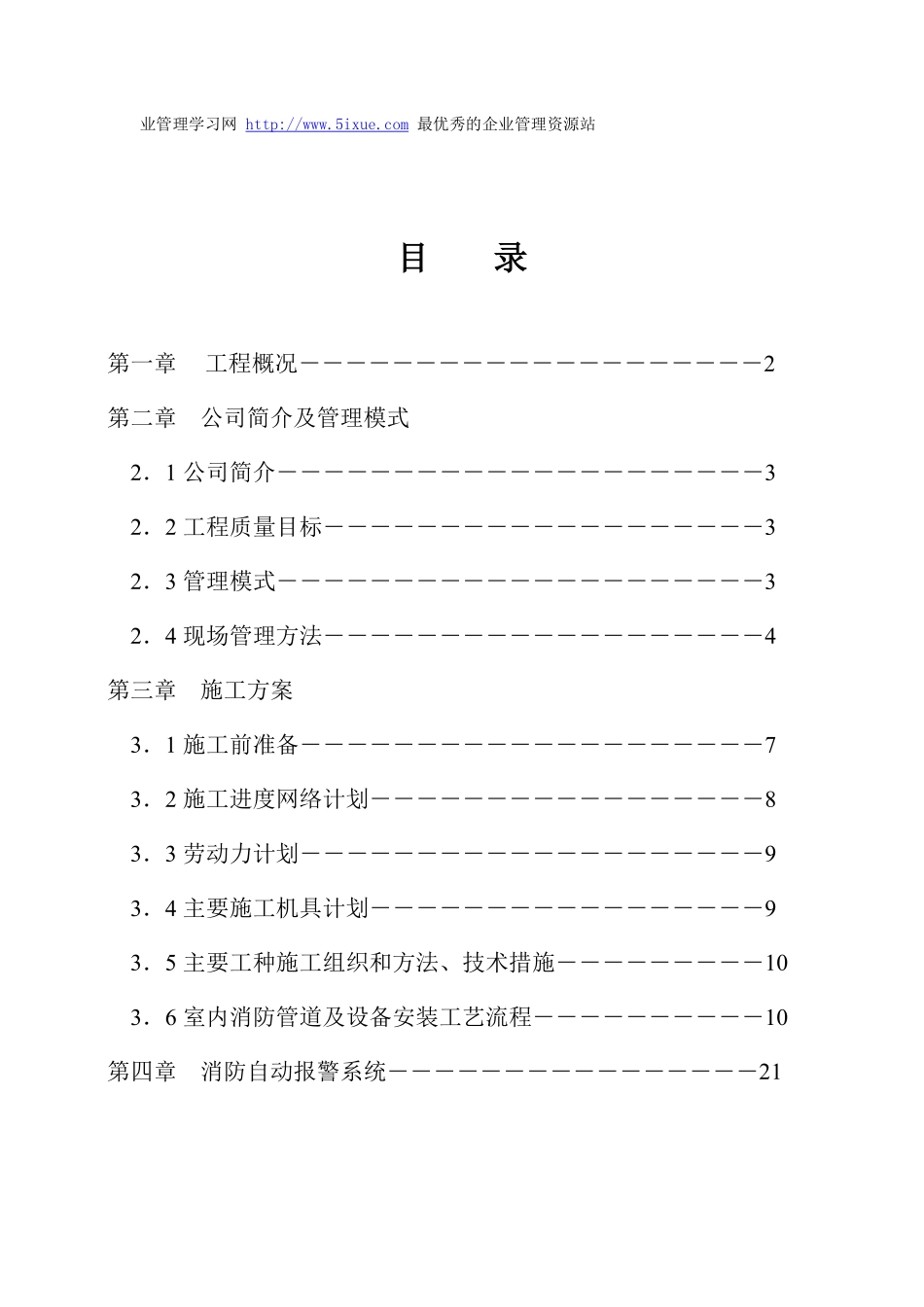 从化市街口镇新世纪广场流溪影剧院消防工程消防施工组织设计.pdf_第2页