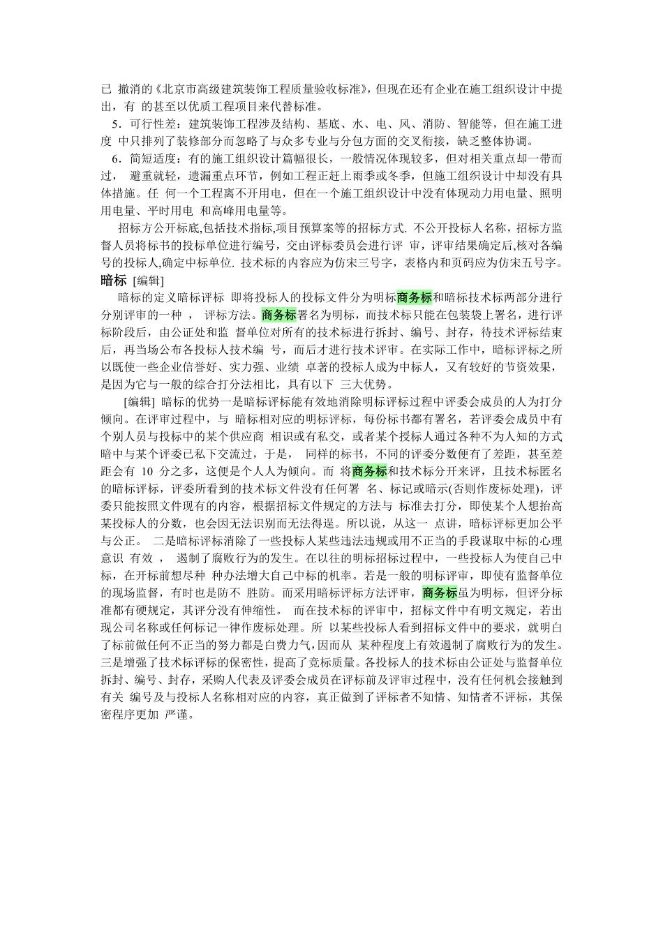 商务标、技术标、经济标的定义与区别.pdf_第2页