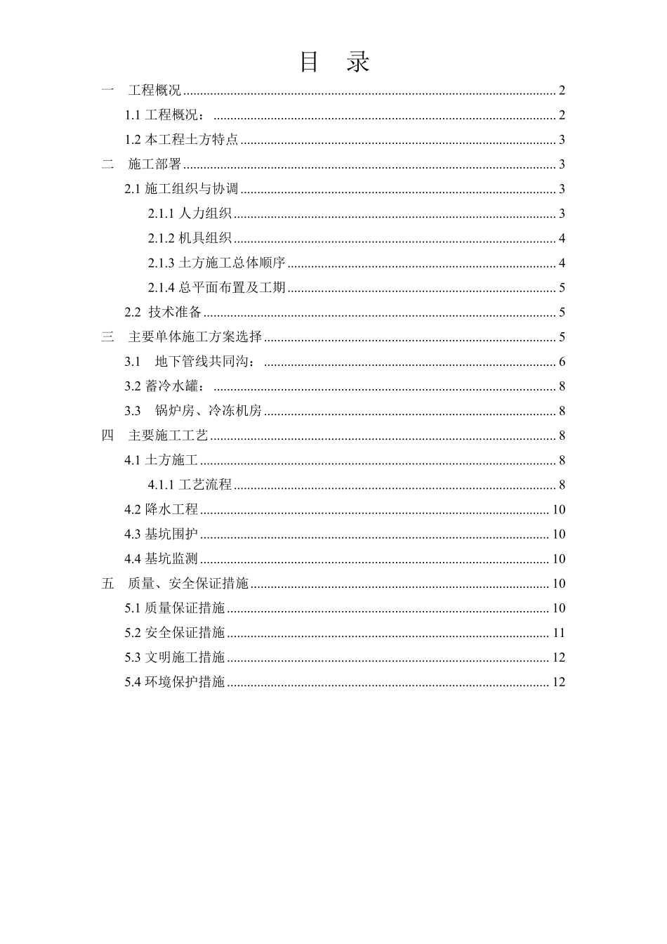 上海虹桥国际机场扩建工程能源中心工程土方专项施工组织设计方案.pdf_第1页