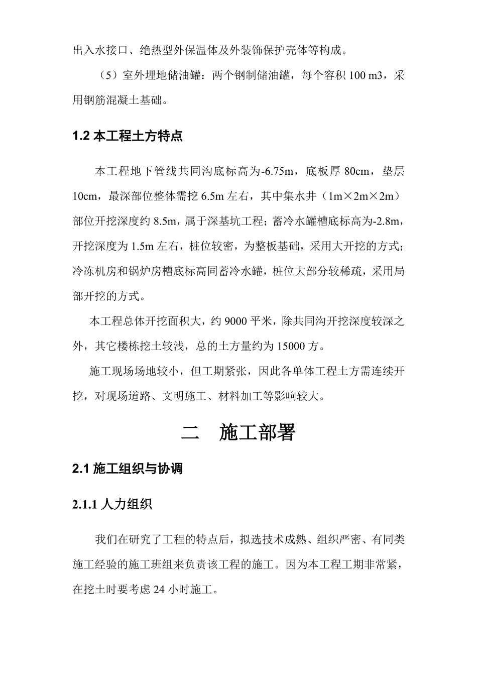 上海虹桥国际机场扩建工程能源中心工程土方专项施工组织设计方案.pdf_第3页