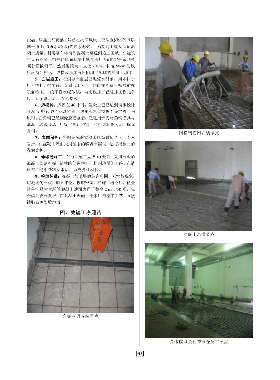 大面积混凝土楼地面装修施工组织设计方案.pdf_第2页