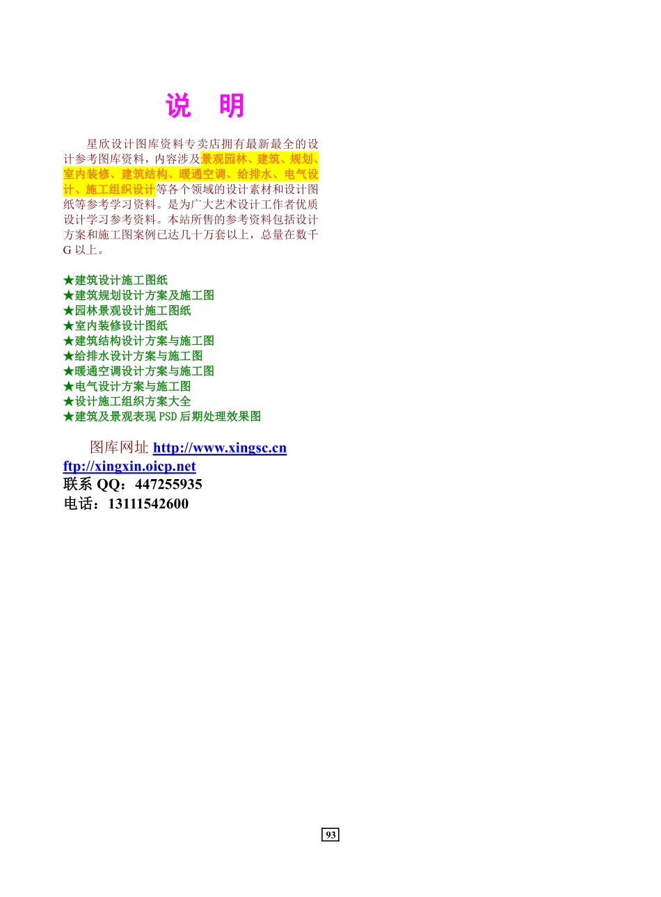 大面积混凝土楼地面装修施工组织设计方案.pdf_第3页