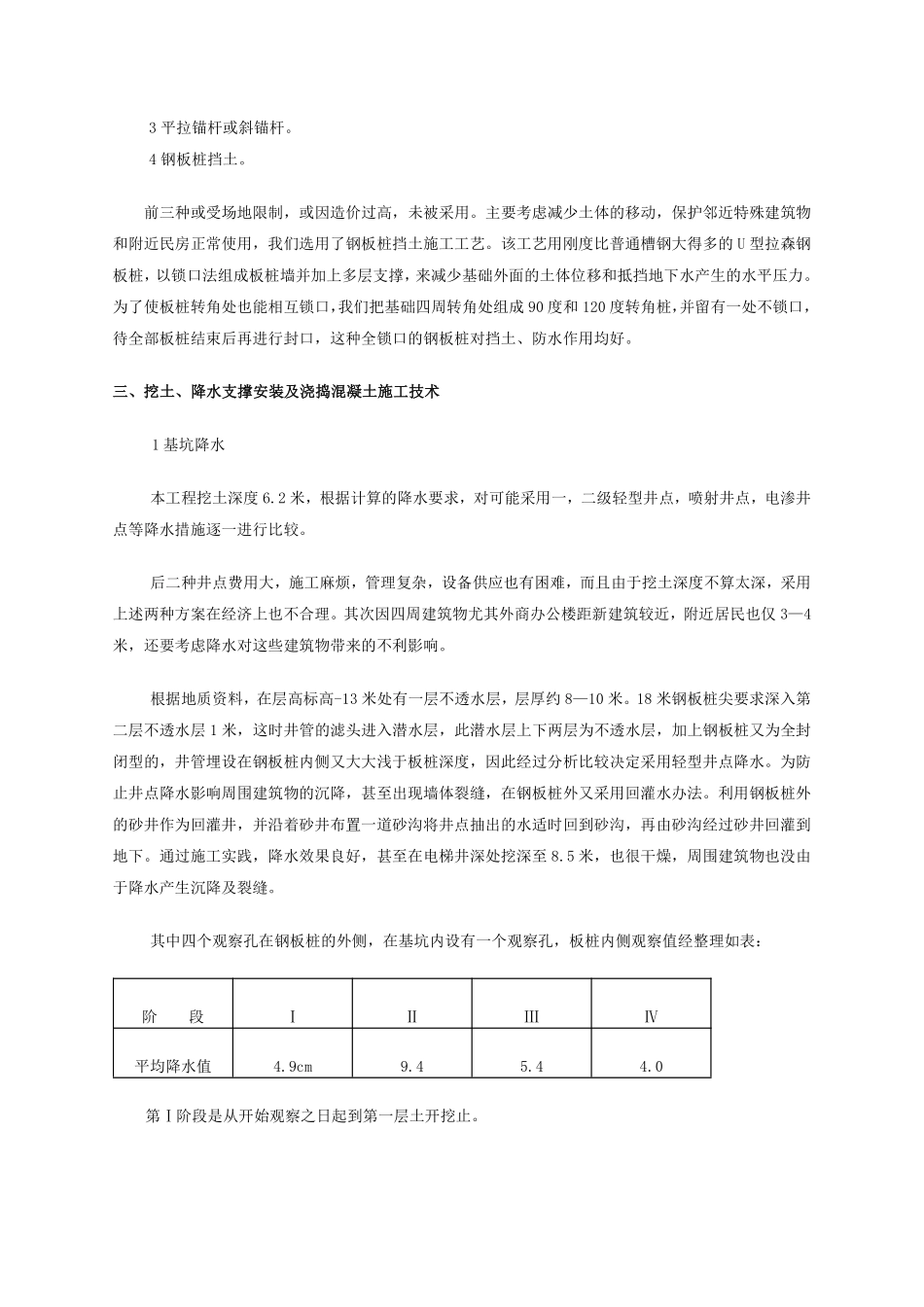 上海花园饭店工程主楼深基坑基础施工.pdf_第2页