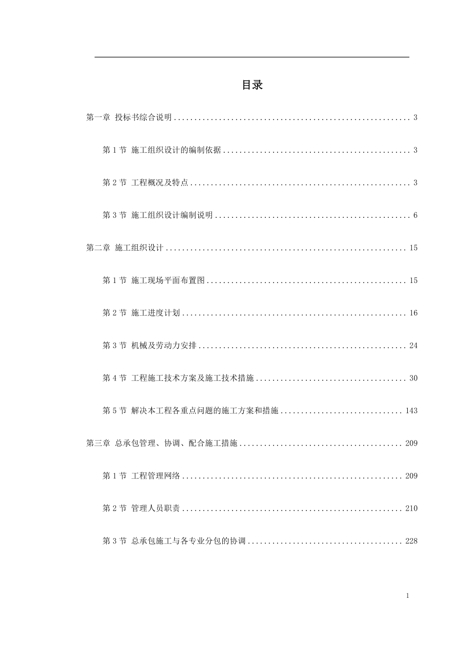 上海某轨道交通车站土建施工组织设计.pdf_第1页