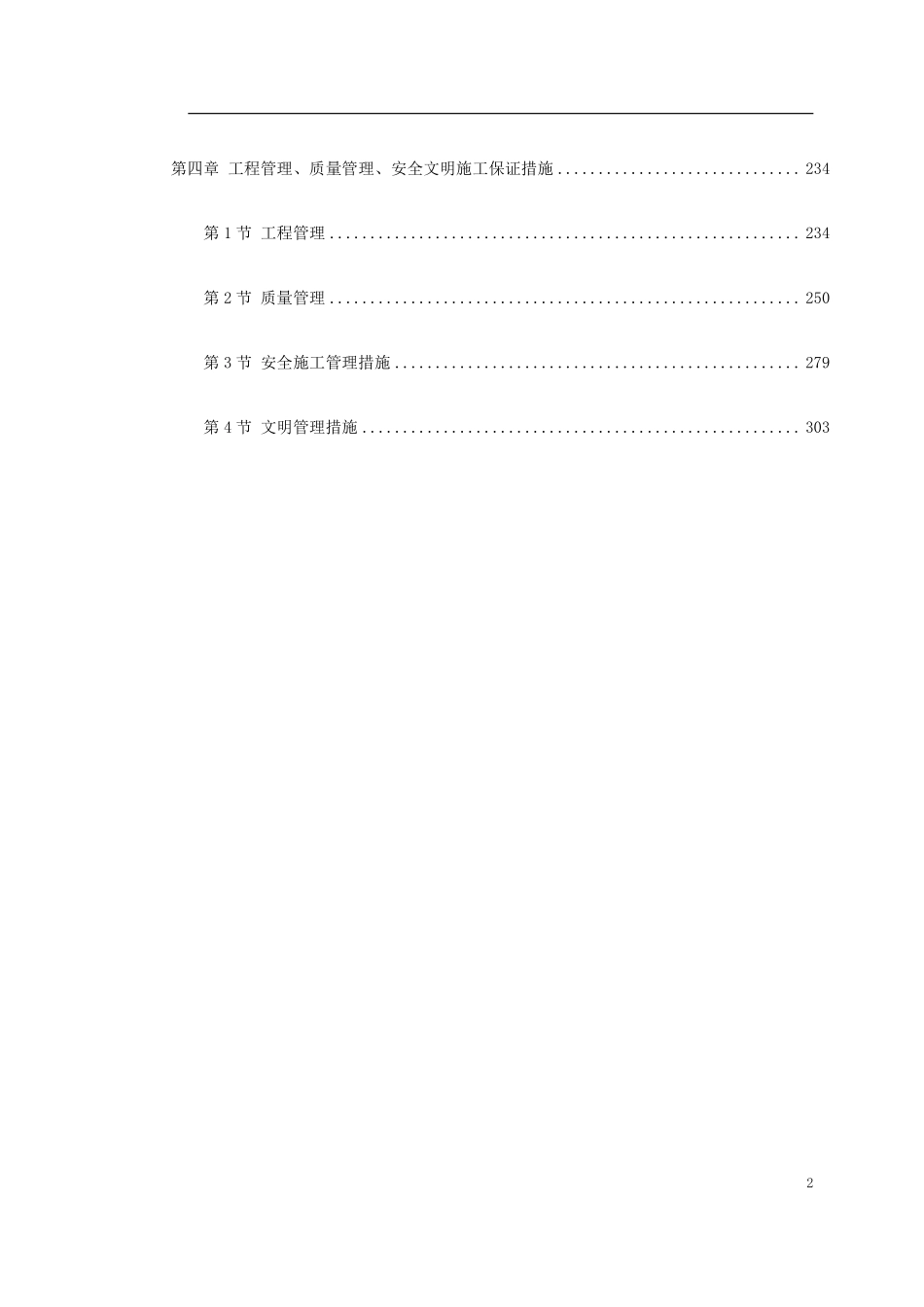 上海某轨道交通车站土建施工组织设计.pdf_第2页
