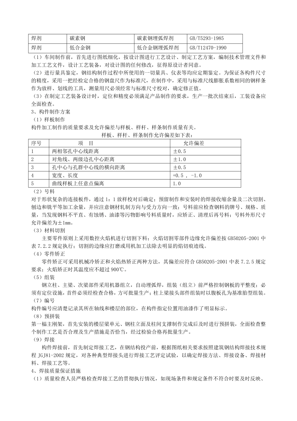 单层门式轻钢结构工程施工组织设计.doc.pdf_第3页