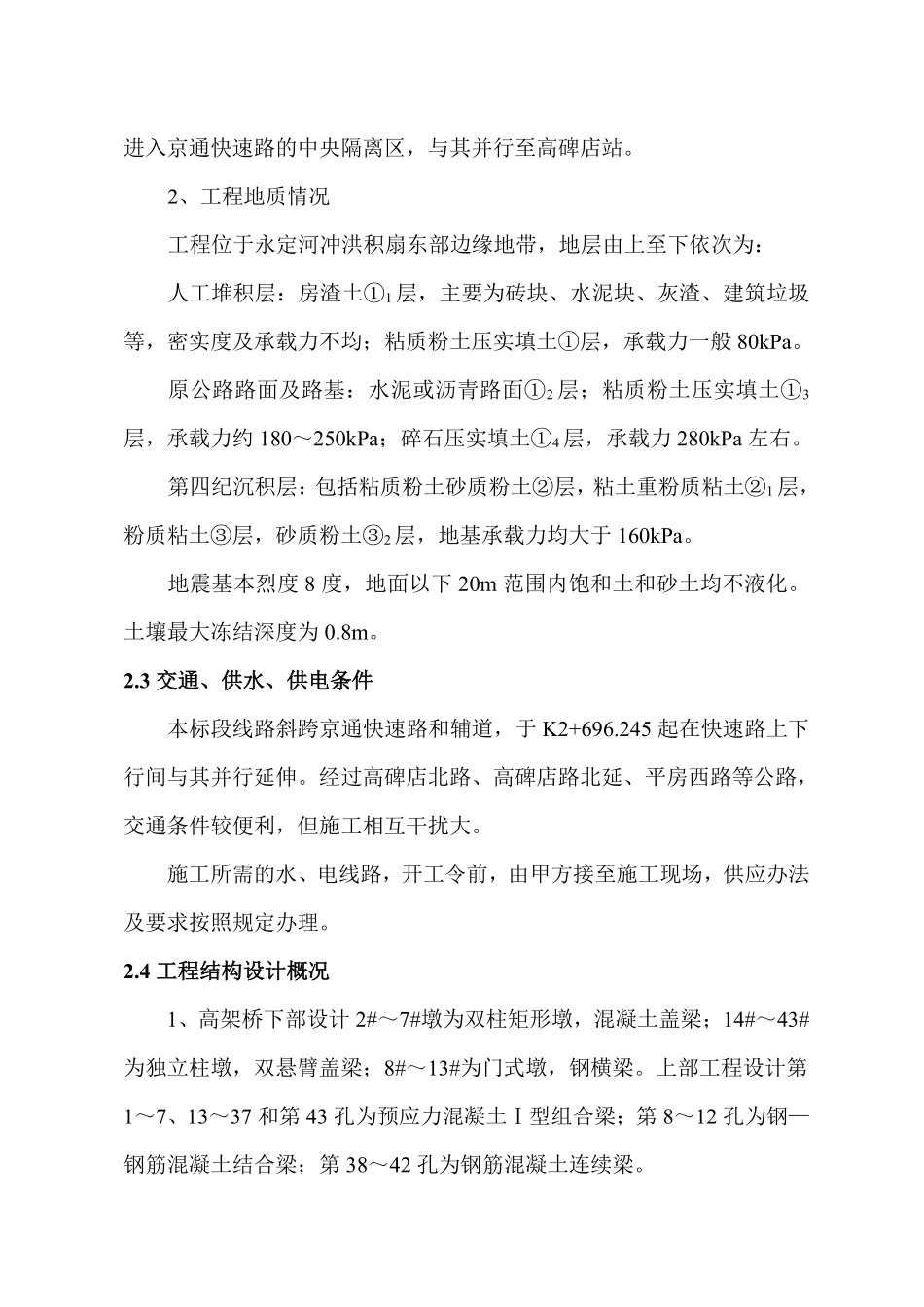 地铁八—通线工程施工组织设计方案.pdf_第3页