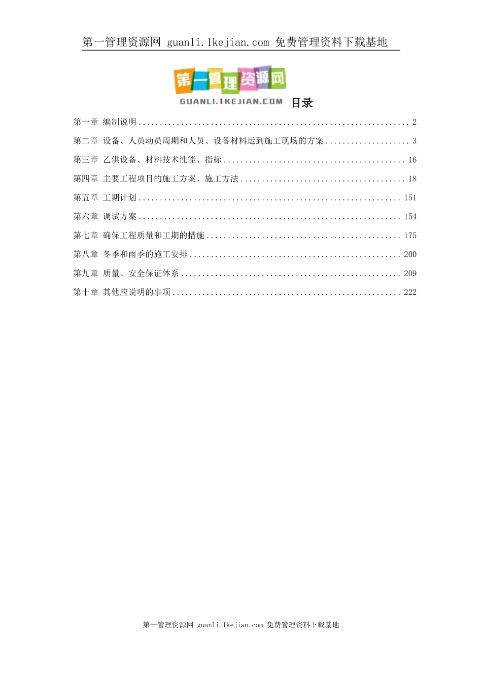 地铁车站机电设备安装工程施工组织设计.pdf_第1页