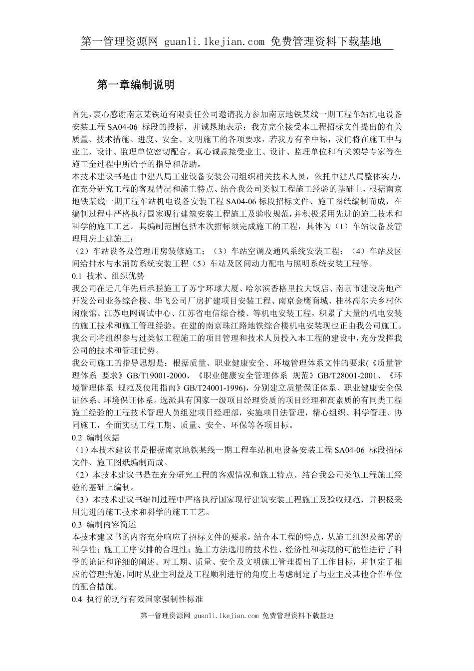 地铁车站机电设备安装工程施工组织设计.pdf_第2页