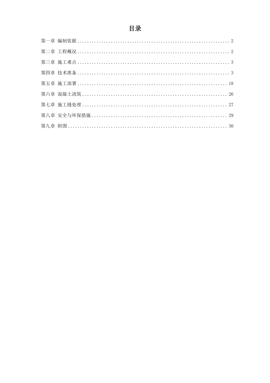 世纪财富中心基础底板混凝土工程施工方案.pdf_第1页