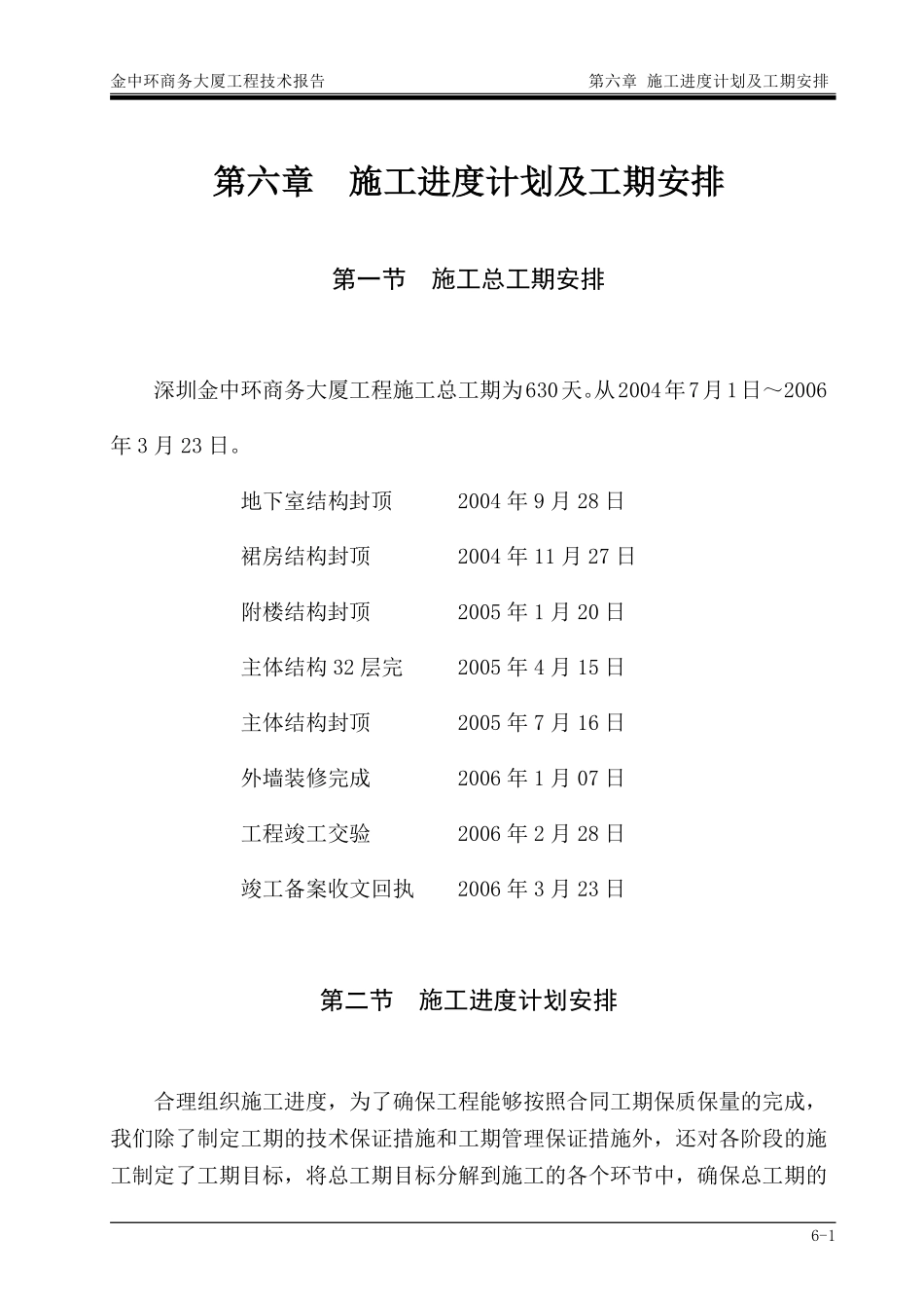 第6章 施工进度计划及工期安排1.pdf_第1页