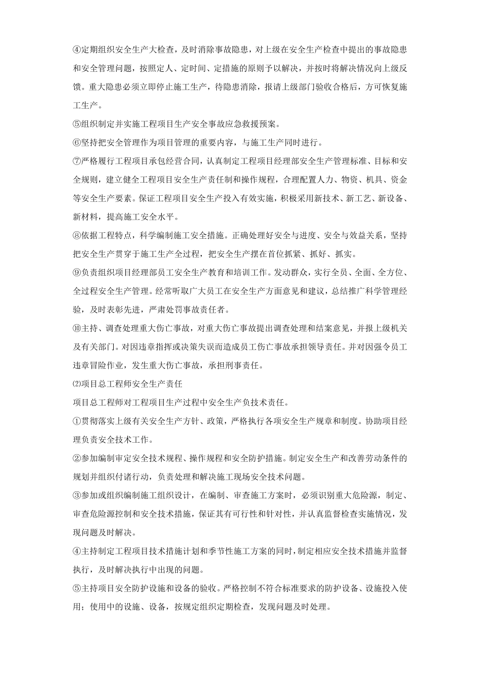 铁路客运专线土建工程全套施工组织设计第八章__安全目标和安全保证体系及措施.pdf_第3页