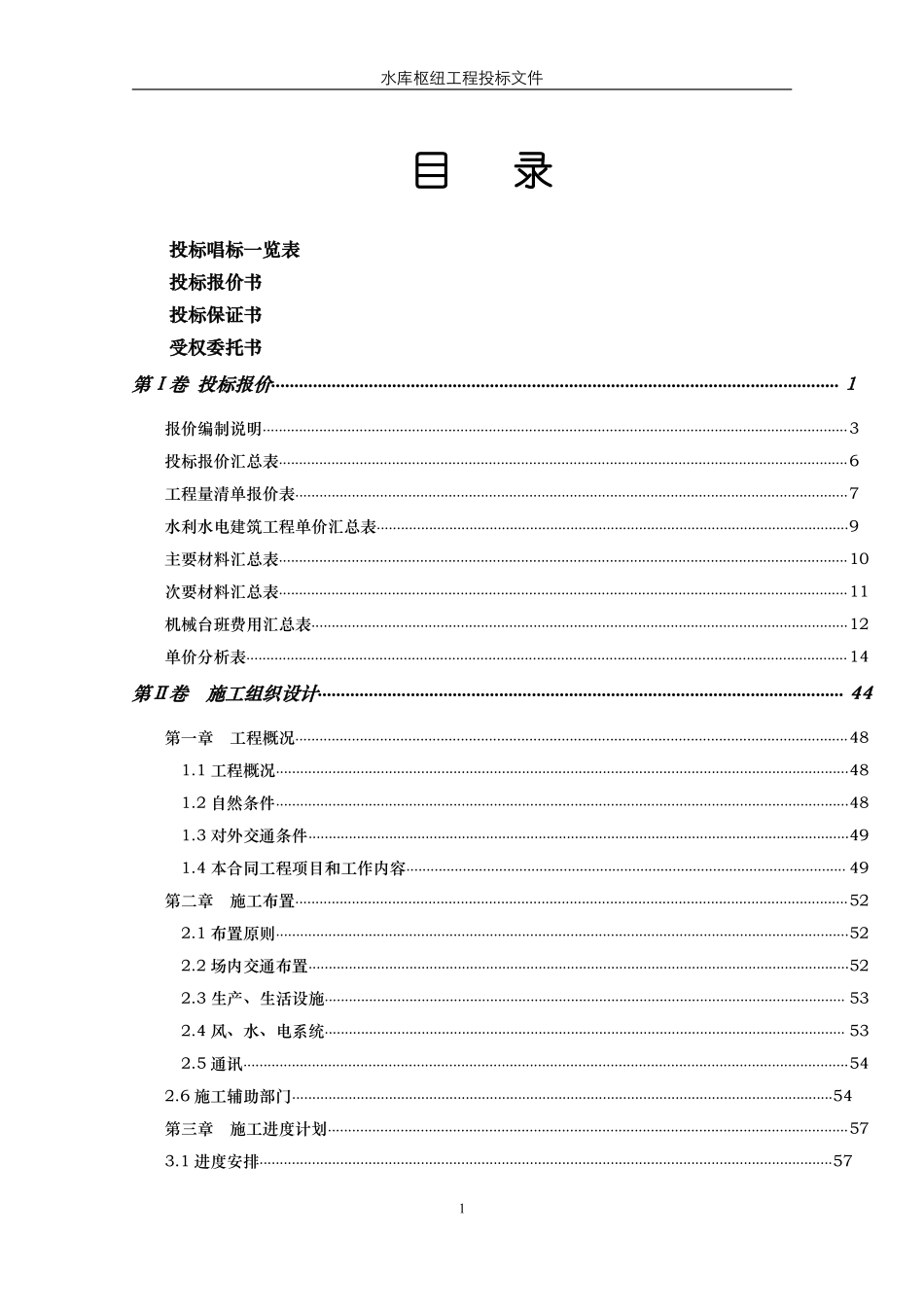 通玄公园工程施工第二标段施工投标施工组织.pdf_第2页