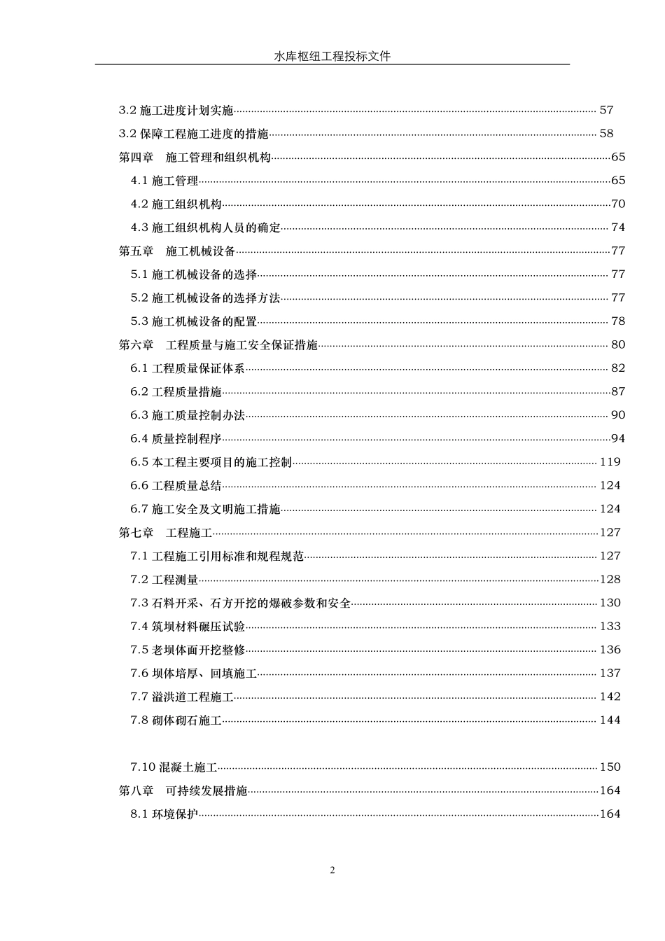 通玄公园工程施工第二标段施工投标施工组织.pdf_第3页