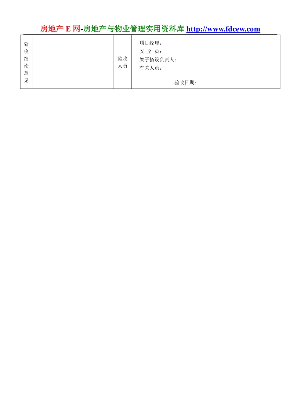 物料提升机（龙门架、井字架）安全技术要求和验收.pdf_第3页