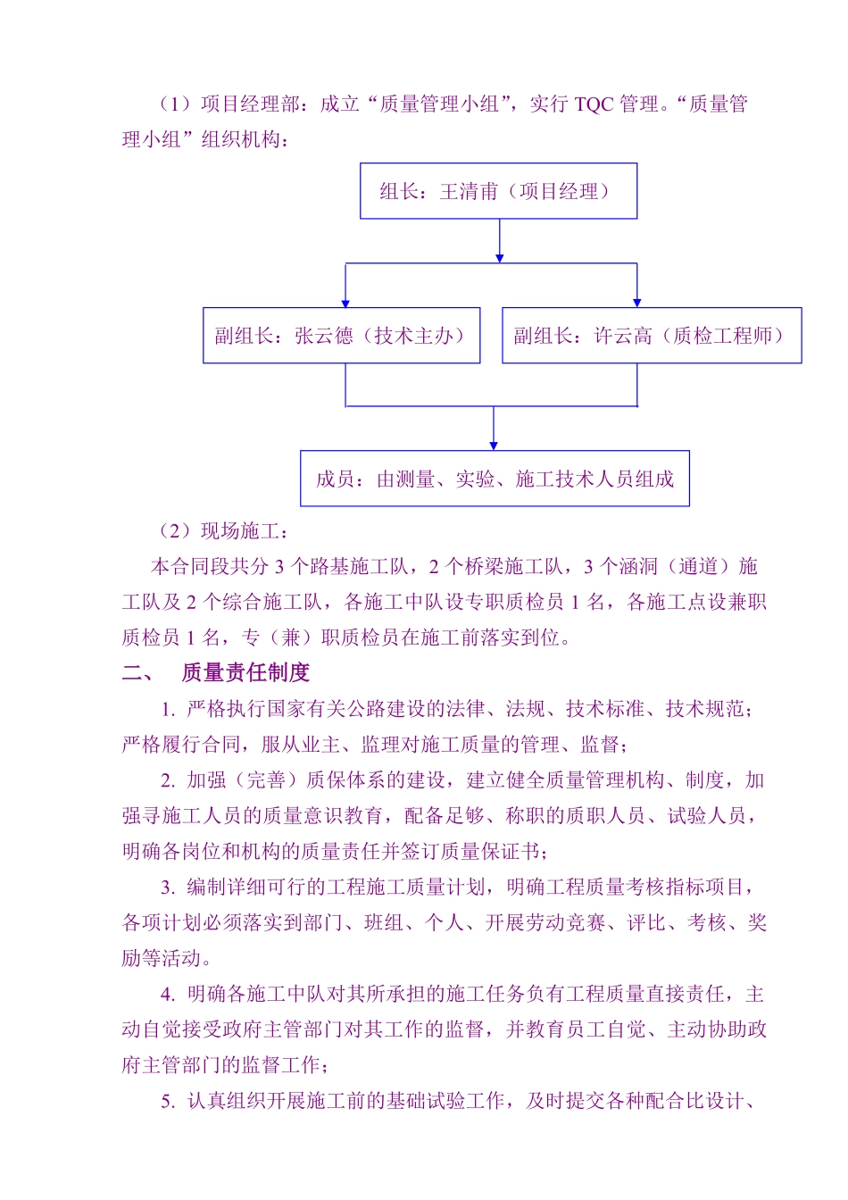 第十二章 质量保证体系建立情况（12）.pdf_第2页