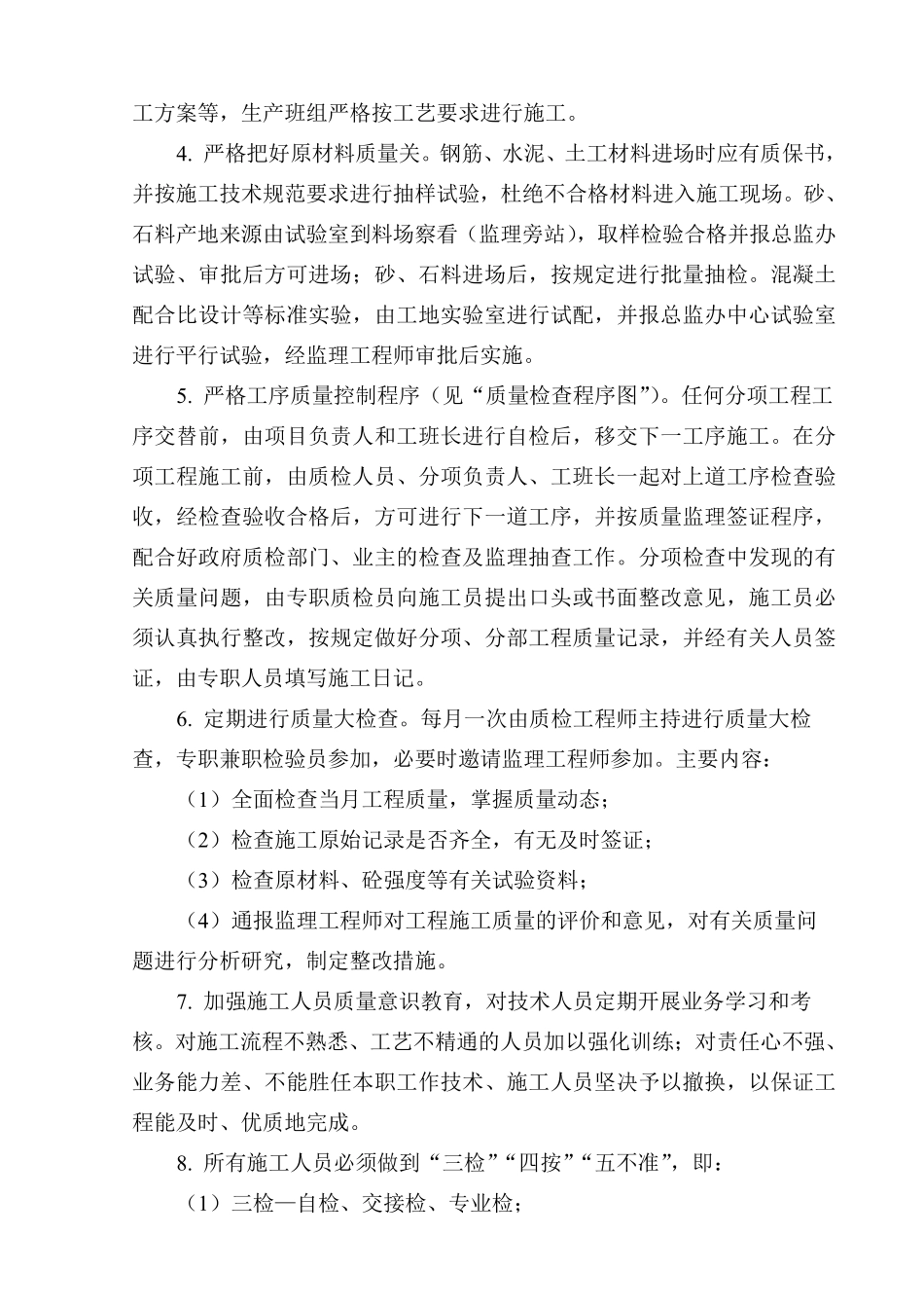 第十一章 质量保证体系及控制措施（11）.pdf_第2页