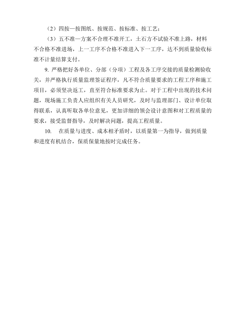 第十一章 质量保证体系及控制措施（11）.pdf_第3页