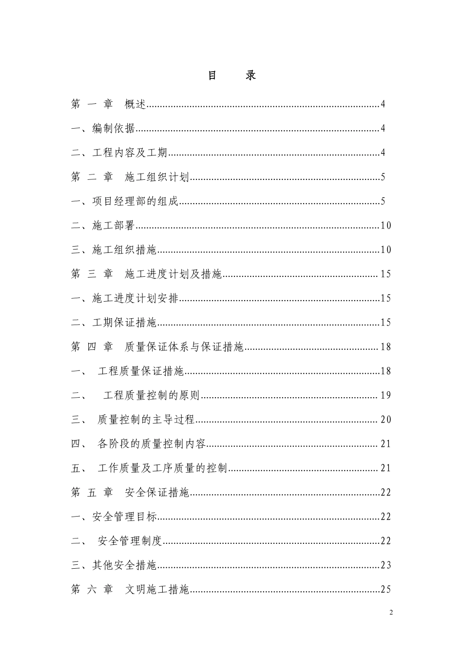 电气安装工程通用投标初步施工组织设计02.pdf_第2页