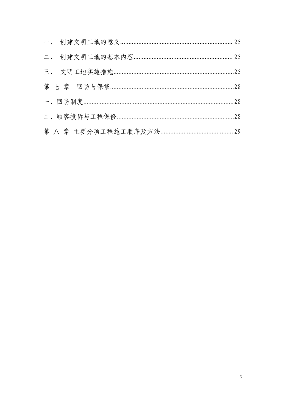 电气安装工程通用投标初步施工组织设计02.pdf_第3页