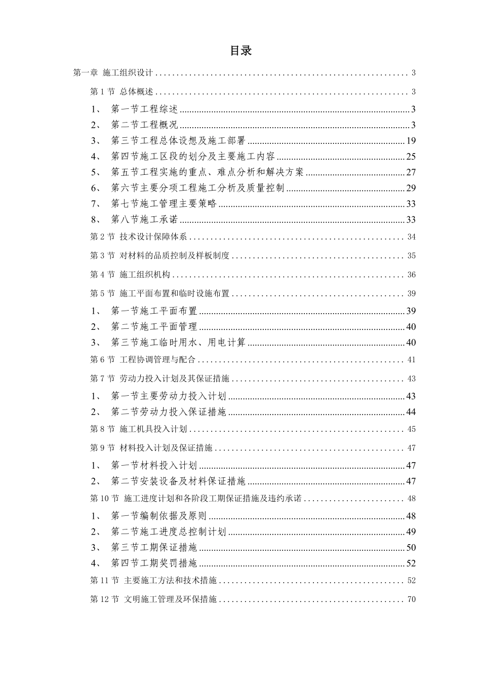 东莞某办公楼室内装饰工程施工组织设计方案.pdf_第1页