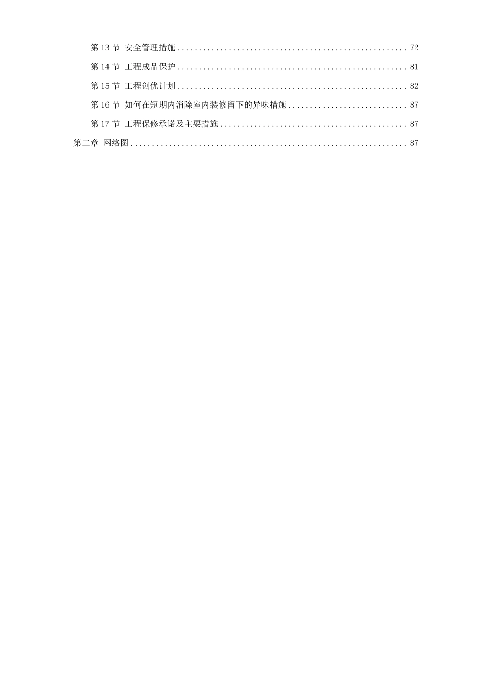 东莞某办公楼室内装饰工程施工组织设计方案.pdf_第2页