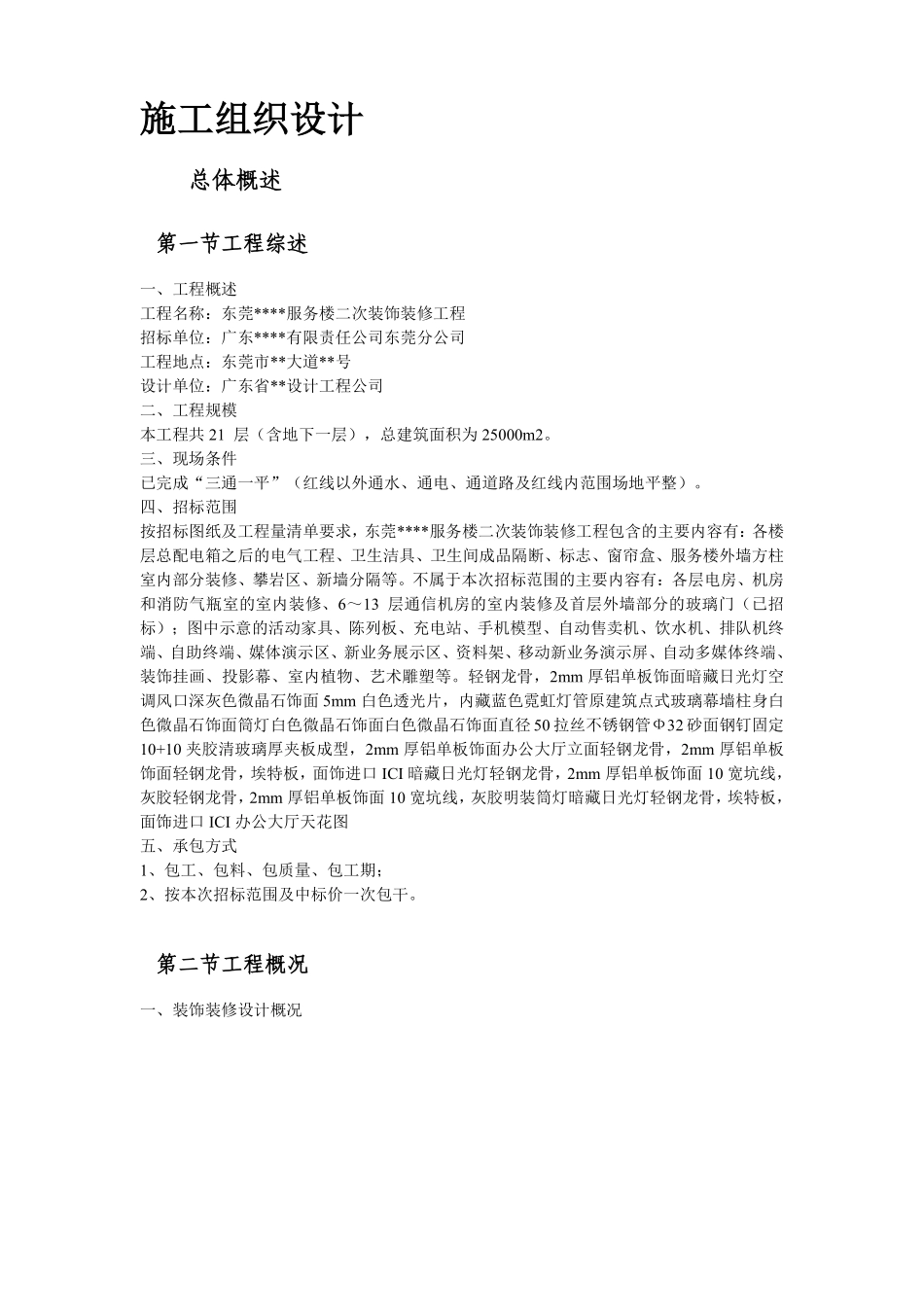 东莞某办公楼室内装饰工程施工组织设计方案.pdf_第3页
