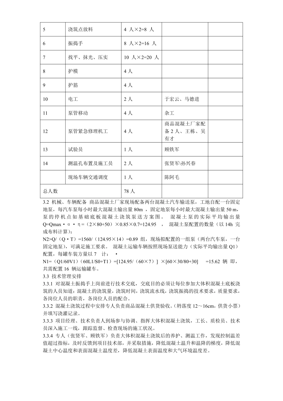 中关村青年小区10号、11号楼底板大体积混凝土施工方案.pdf_第3页