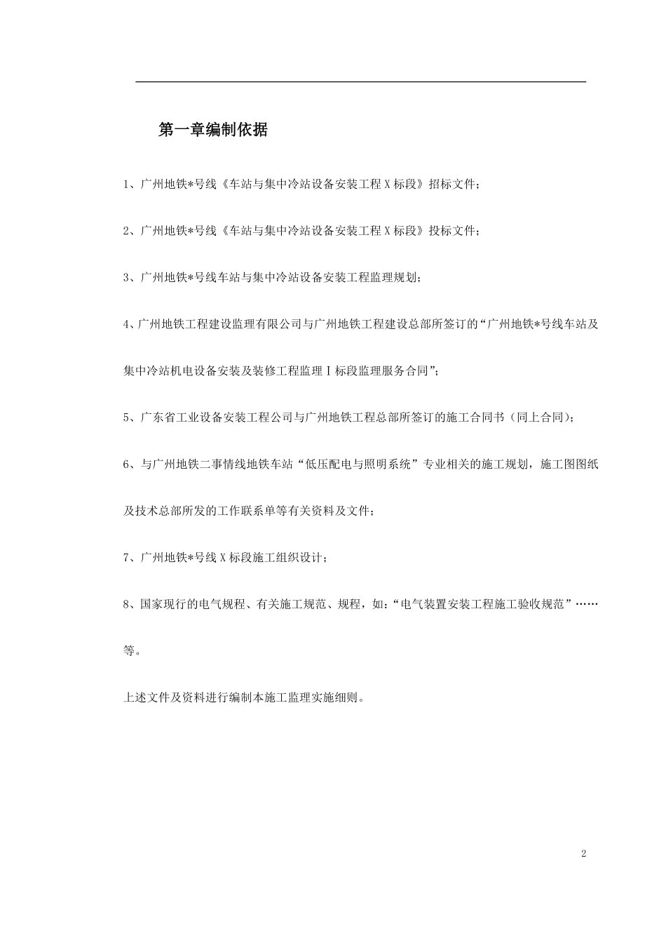 中冷站机电设备安装及装修工程低压配电与照明.pdf_第2页