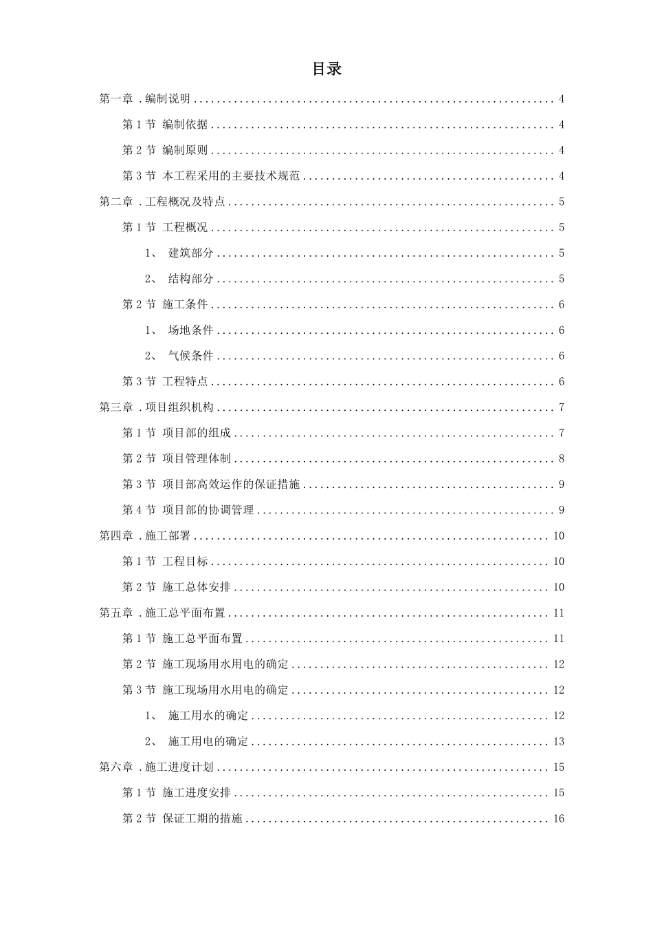 峨眉某炼钢连铸技改工程施工组织设计.pdf_第1页
